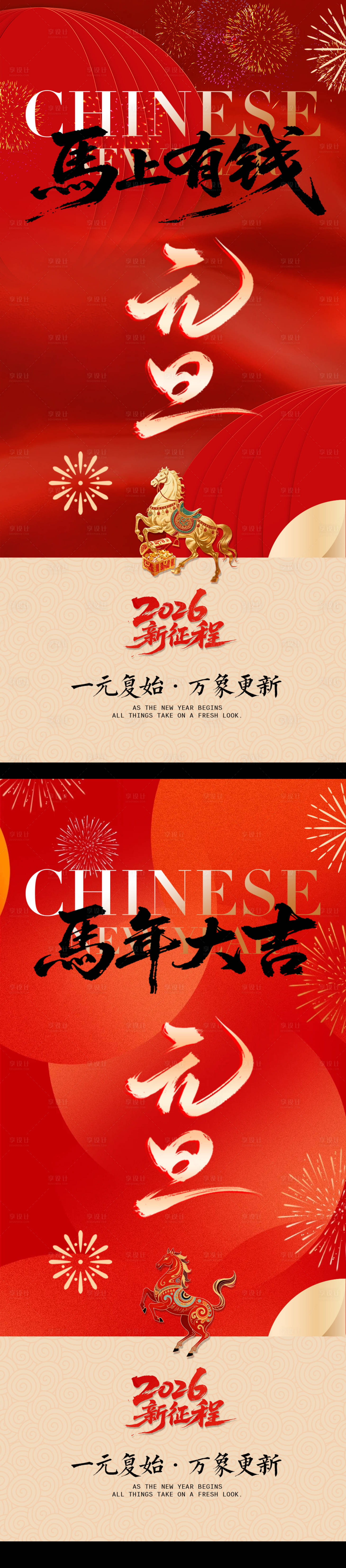 源文件下载【享设计】搜索编号：21150034644841562【元旦海报】