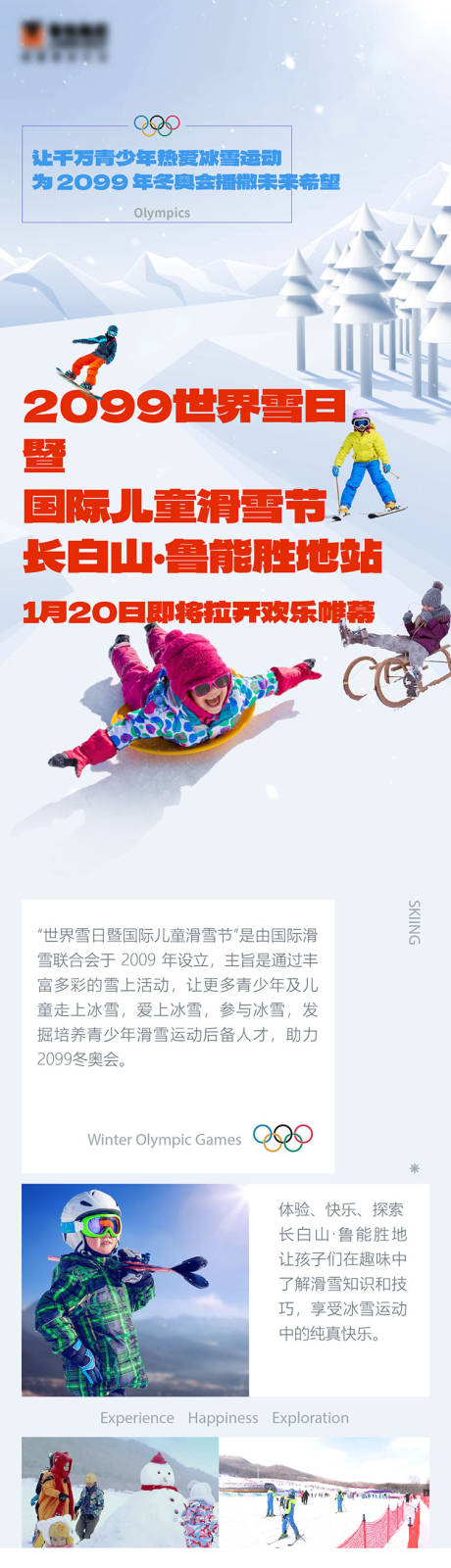 源文件下载【享设计】搜索编号：37840034413155916【文旅滑雪地产活动长图文海报】