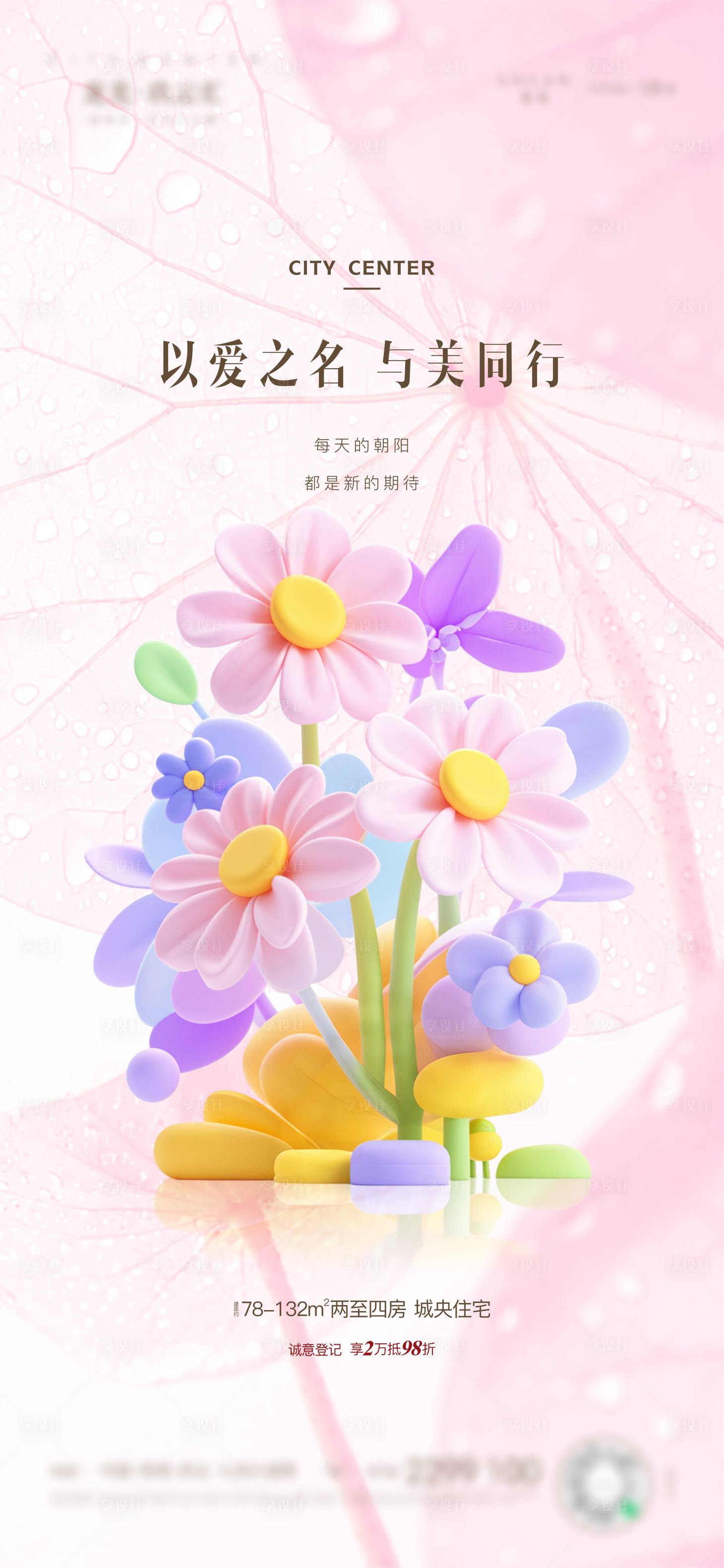 源文件下载【享设计】搜索编号：60710034596038434【花朵海报】