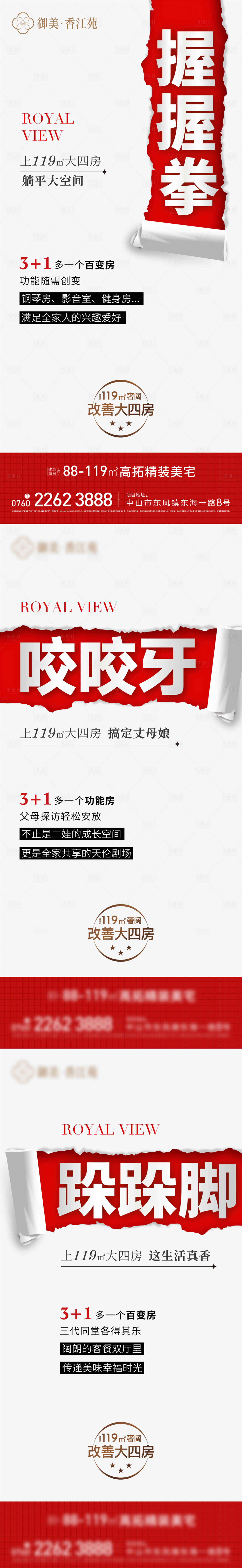 源文件下载【享设计】搜索编号：20120034509751014【地产配套价值点系列海报】