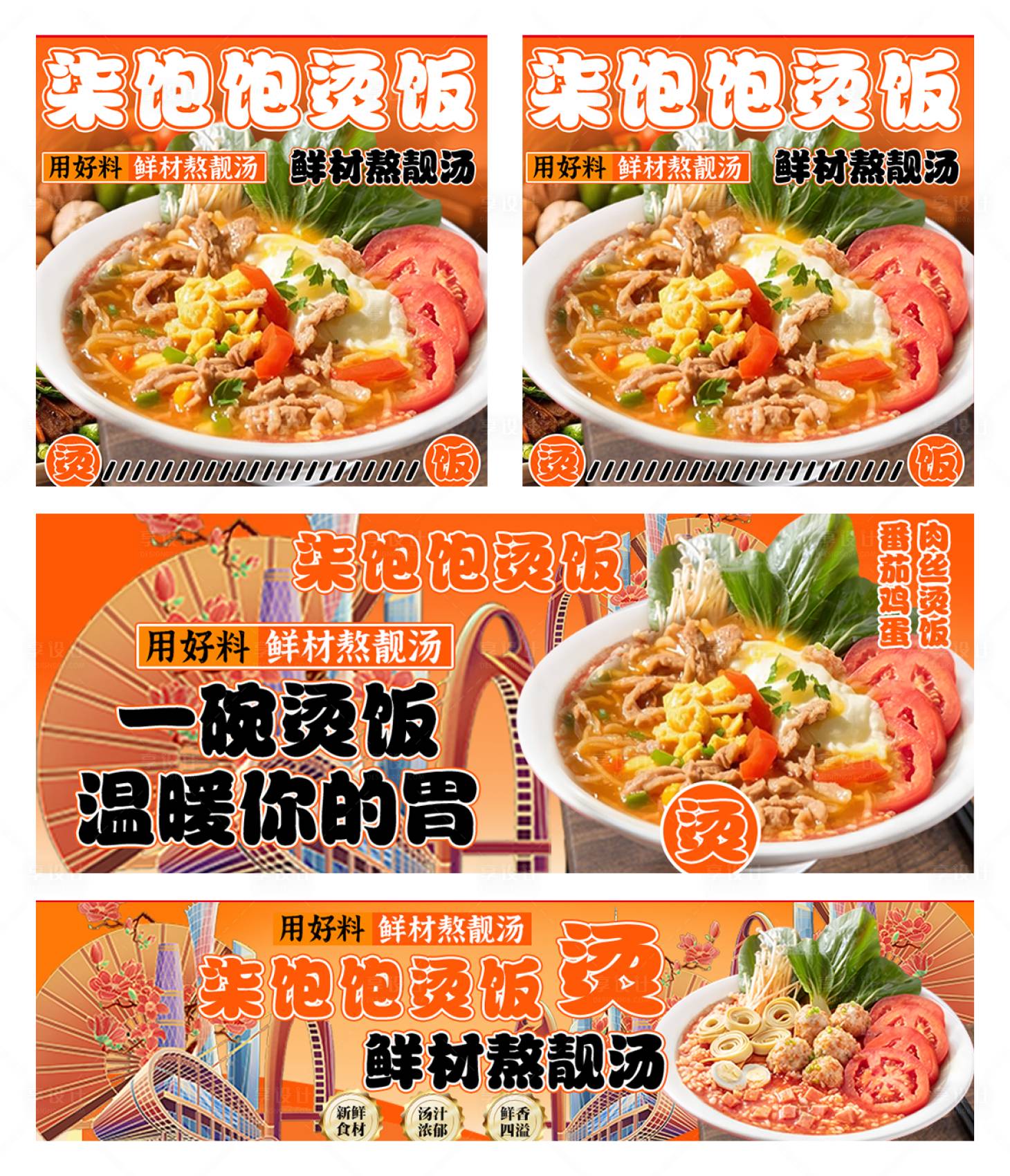 源文件下载【享设计】搜索编号：31910034651146462【烫饭外卖装修店铺】