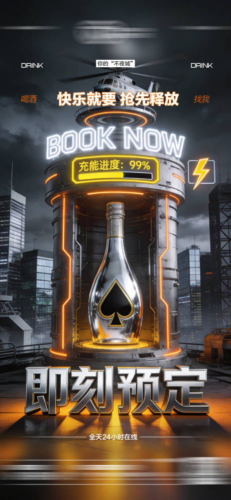 源文件下载【享设计】搜索编号：77260034773215901【酒吧日常玩乐早场预定邀约饮酒预定海报】