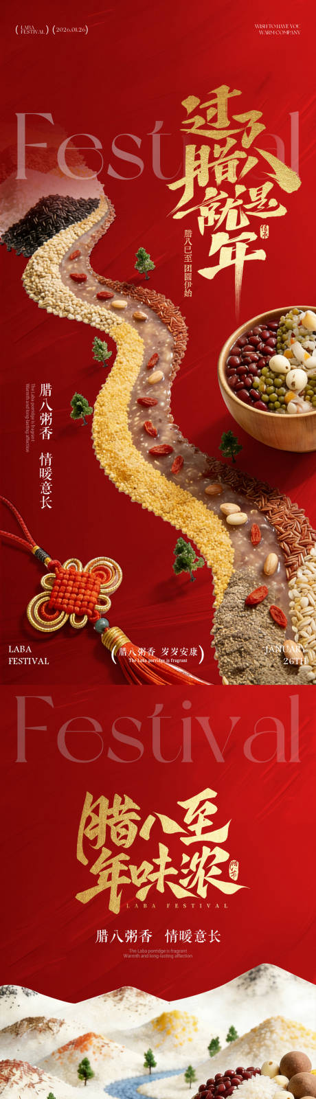 源文件下载【享设计】搜索编号：17720034739675667【红色喜庆腊八节谷物海报】