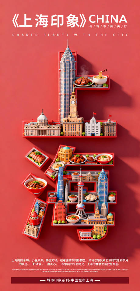 源文件下载【享设计】搜索编号：62000034689833182【长图海报预热倒计时上海】