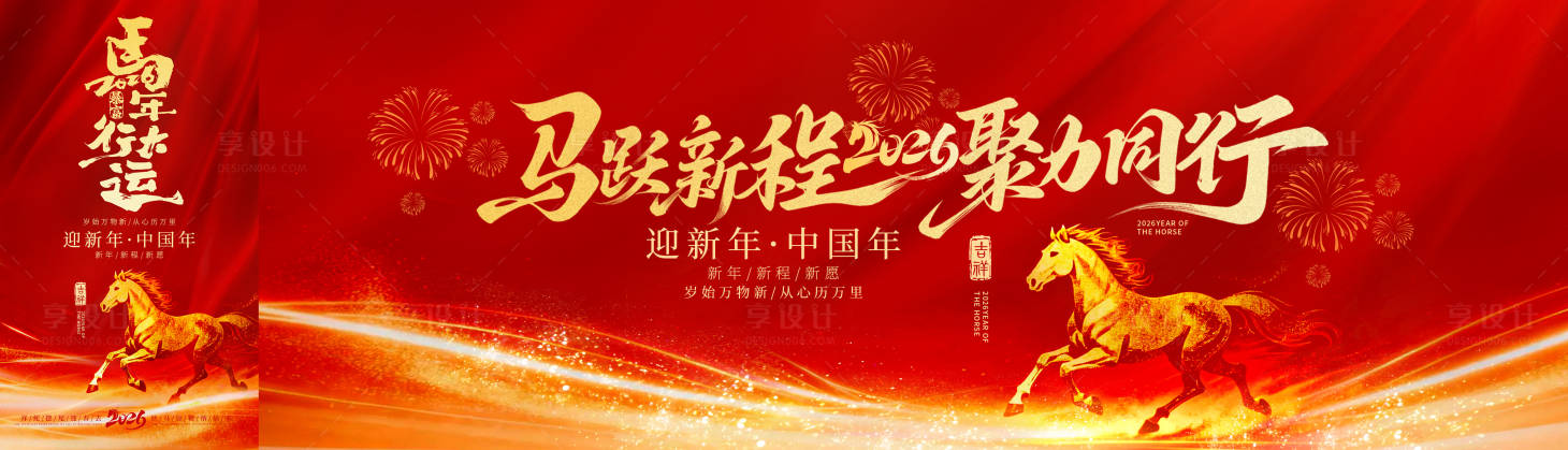 源文件下载【享设计】搜索编号：91710034711605036【马年年会盛典背景板】