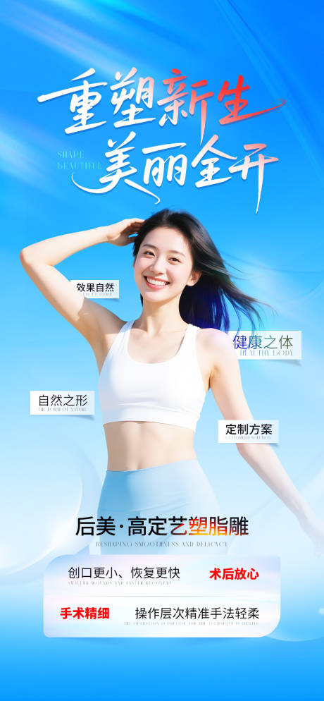 源文件下载【享设计】搜索编号：12670034413398593【医美脂雕塑形】