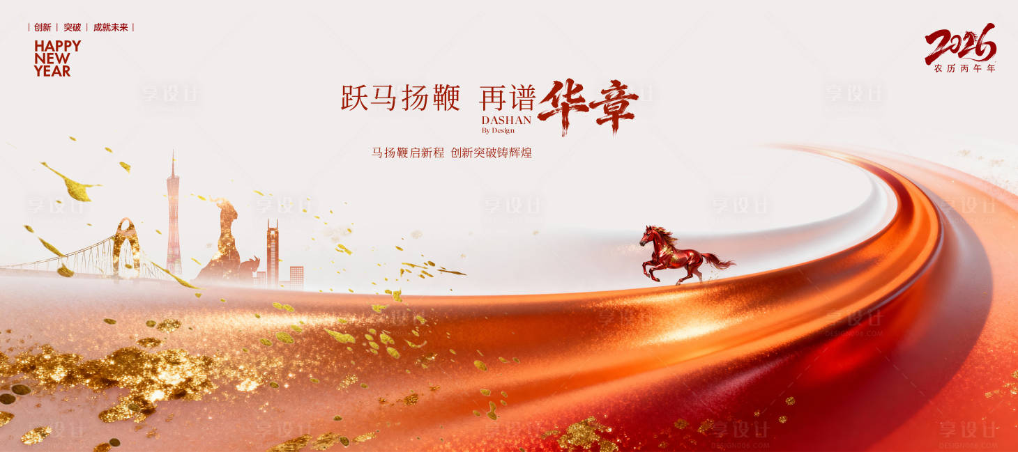 源文件下载【享设计】搜索编号：66390034549144209【 橙金国潮马上腾飞马年年会主】