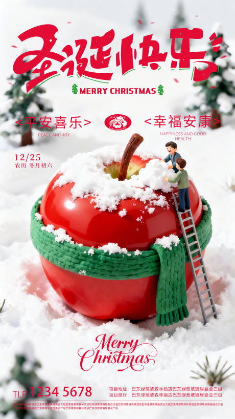 源文件下载【享设计】搜索编号：54810034599399116【圣诞节节日海报】