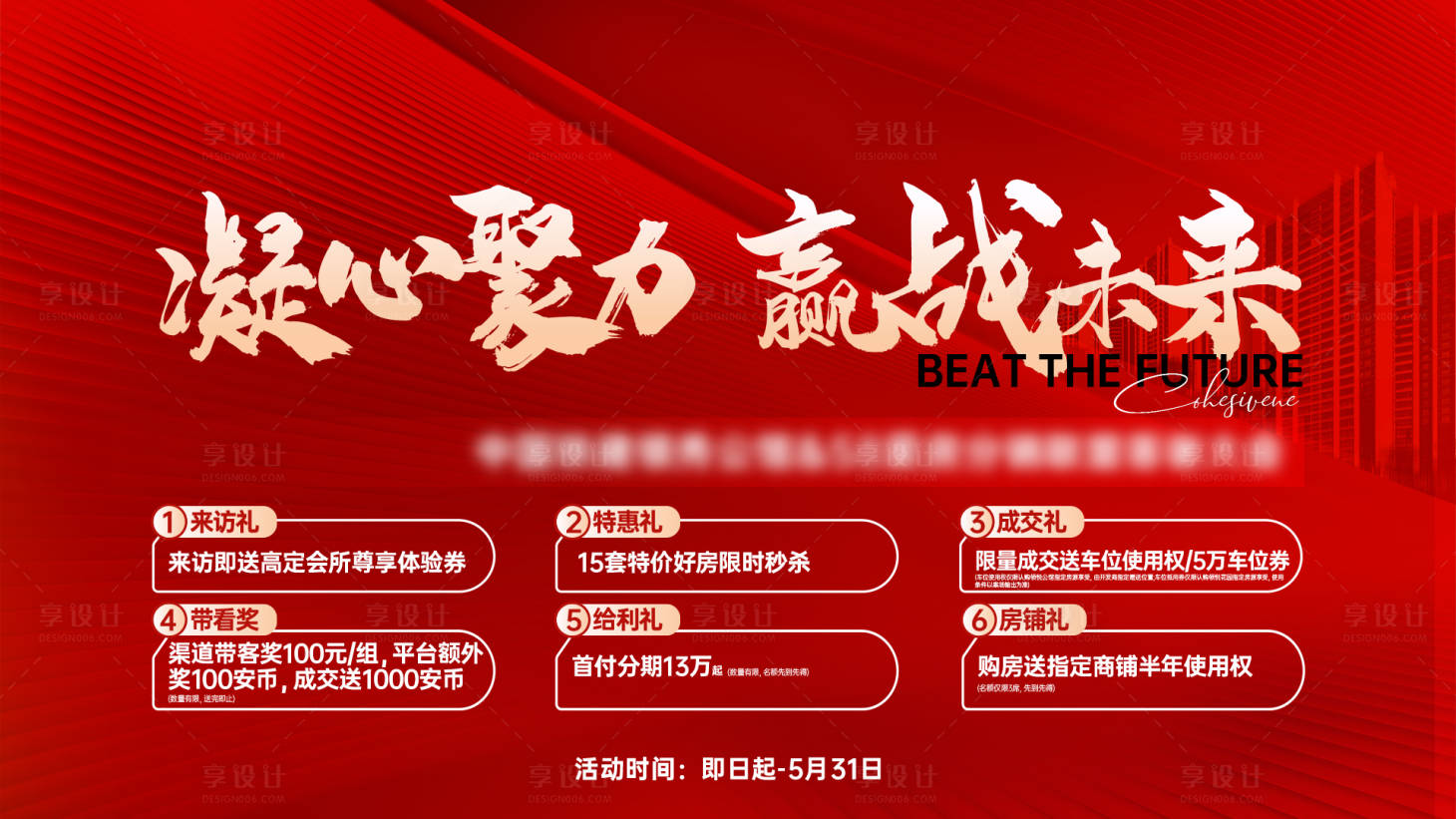 源文件下载【享设计】搜索编号：33240034440015172【渠道六重礼】