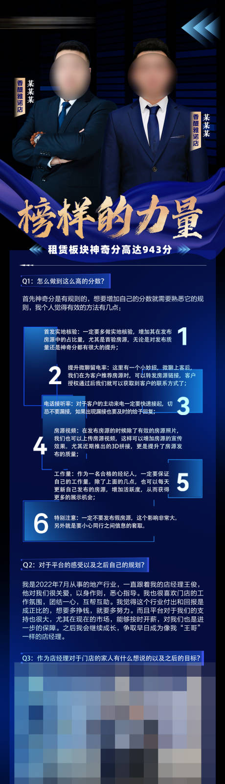 源文件下载【享设计】搜索编号：98630034380237153【地产门店标杆榜样力量长图】