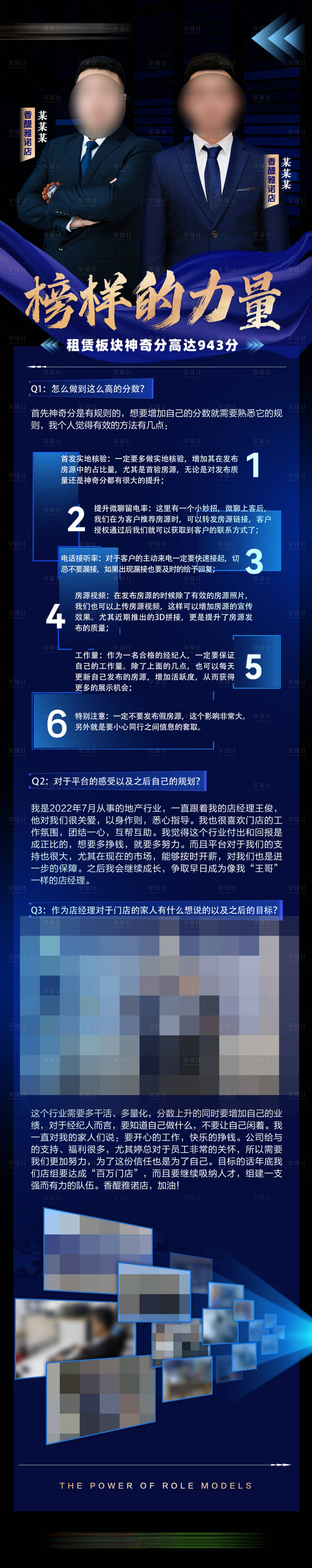 源文件下载【享设计】搜索编号：98630034380237153【地产门店标杆榜样力量长图】