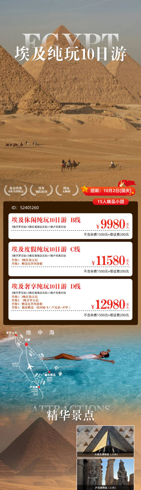 源文件下载【享设计】搜索编号：13520034442371041【埃及旅游长图】