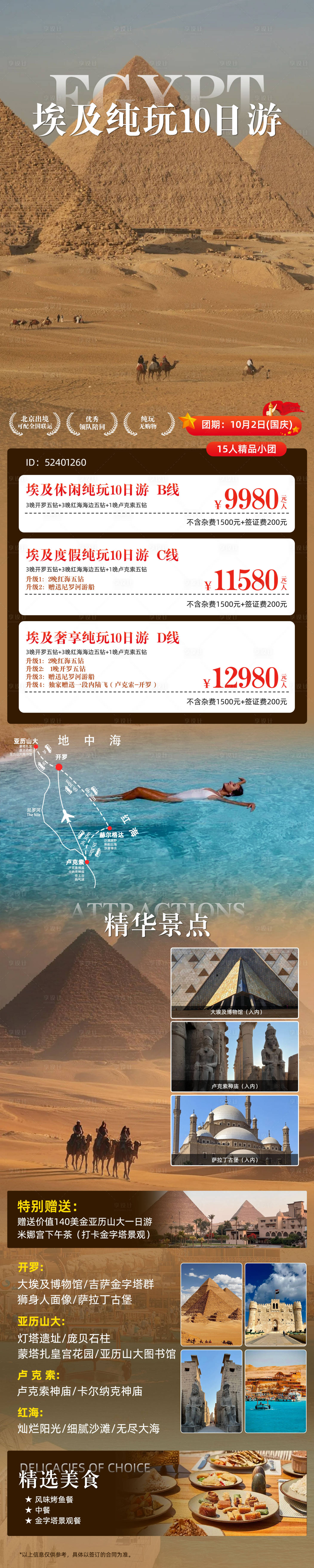 源文件下载【享设计】搜索编号：13520034442371041【埃及旅游长图】