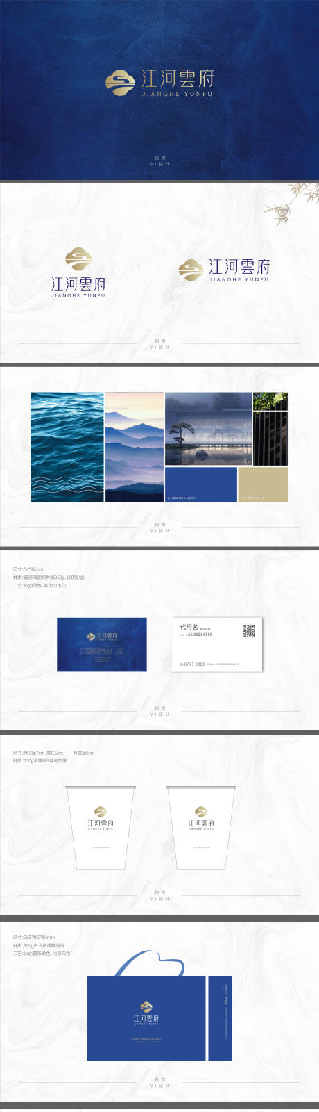 源文件下載【享設計】搜索編號：42310034464301449【地產VI設計方案】