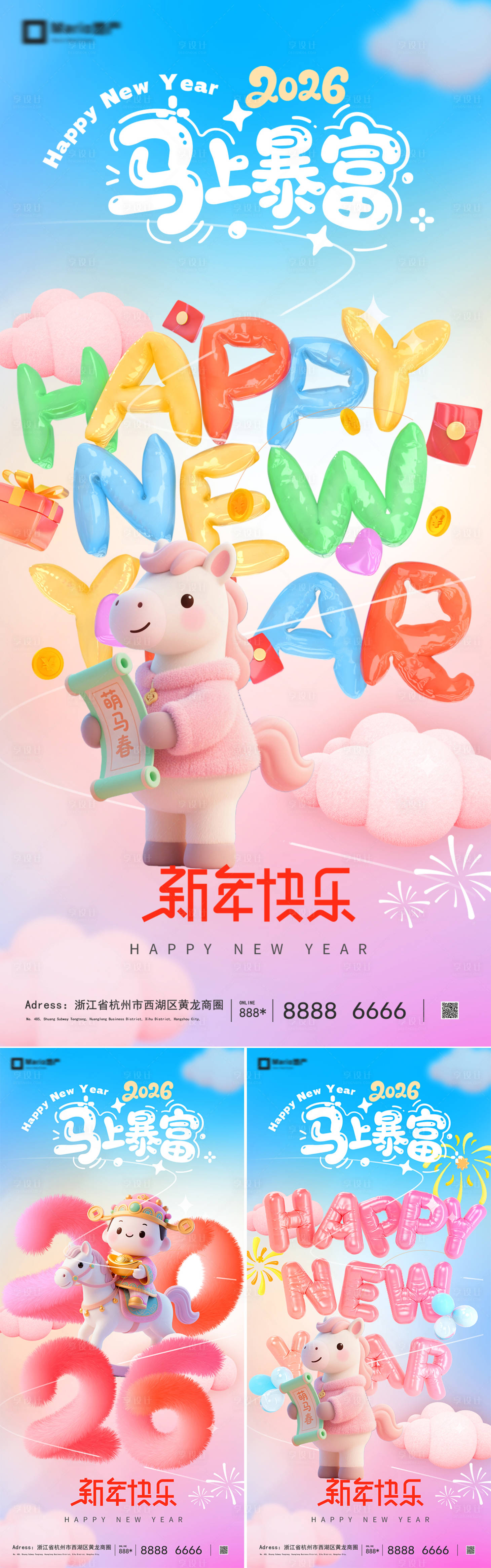 源文件下载【享设计】搜索编号：88860034520395413【2026马年元旦海报】