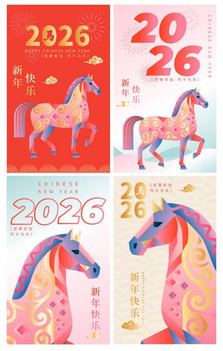 源文件下载【享设计】搜索编号：11480034585273606【2026马年新年海报】