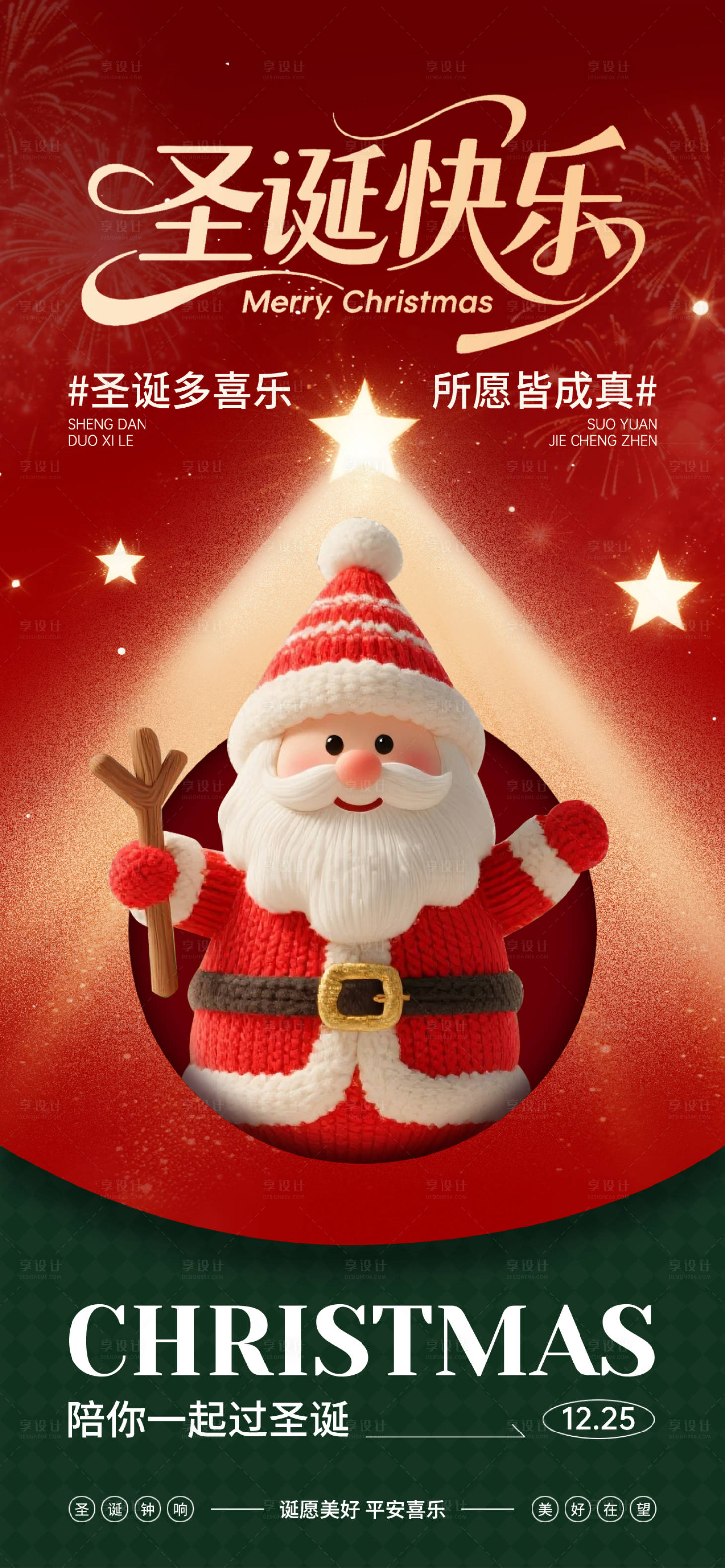 源文件下载【享设计】搜索编号：92720034607458105【圣诞节】
