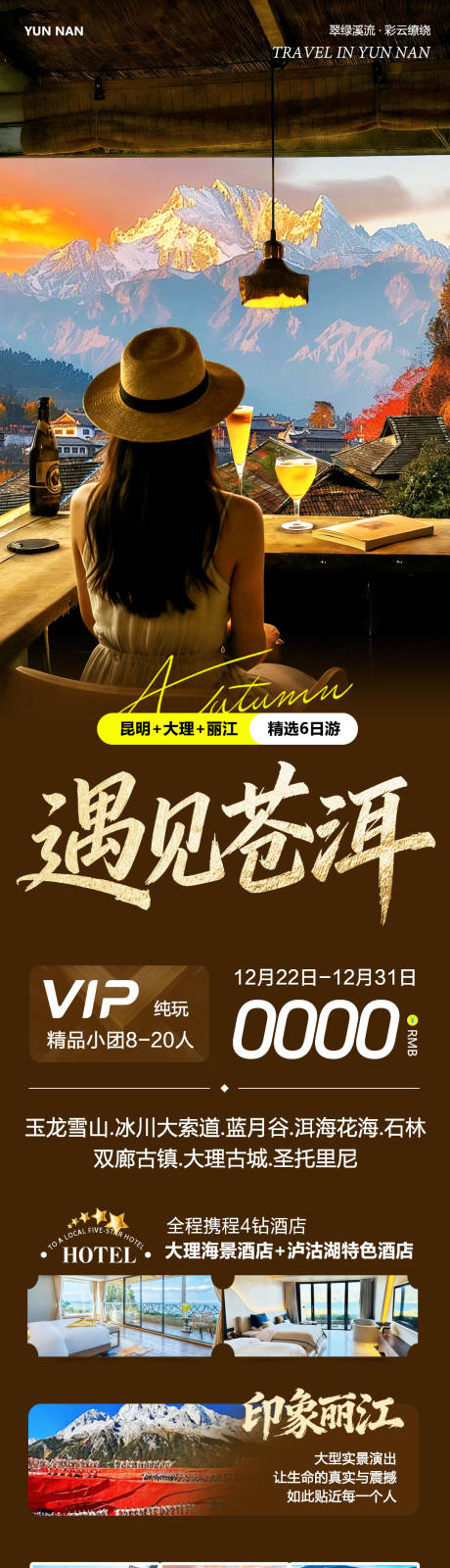 源文件下载【享设计】搜索编号：33040034641813657【云南大理洱海丽江古城遇见苍洱】