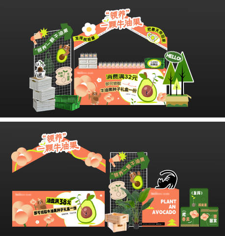 源文件下载【享设计】搜索编号：62020034363693494【领养牛油果堆头】