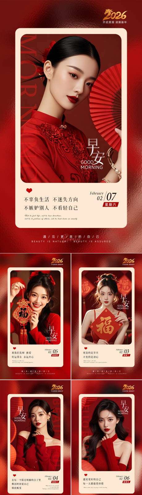 源文件下载【享设计】搜索编号：71090034401559425【美业日签早安图新年红】