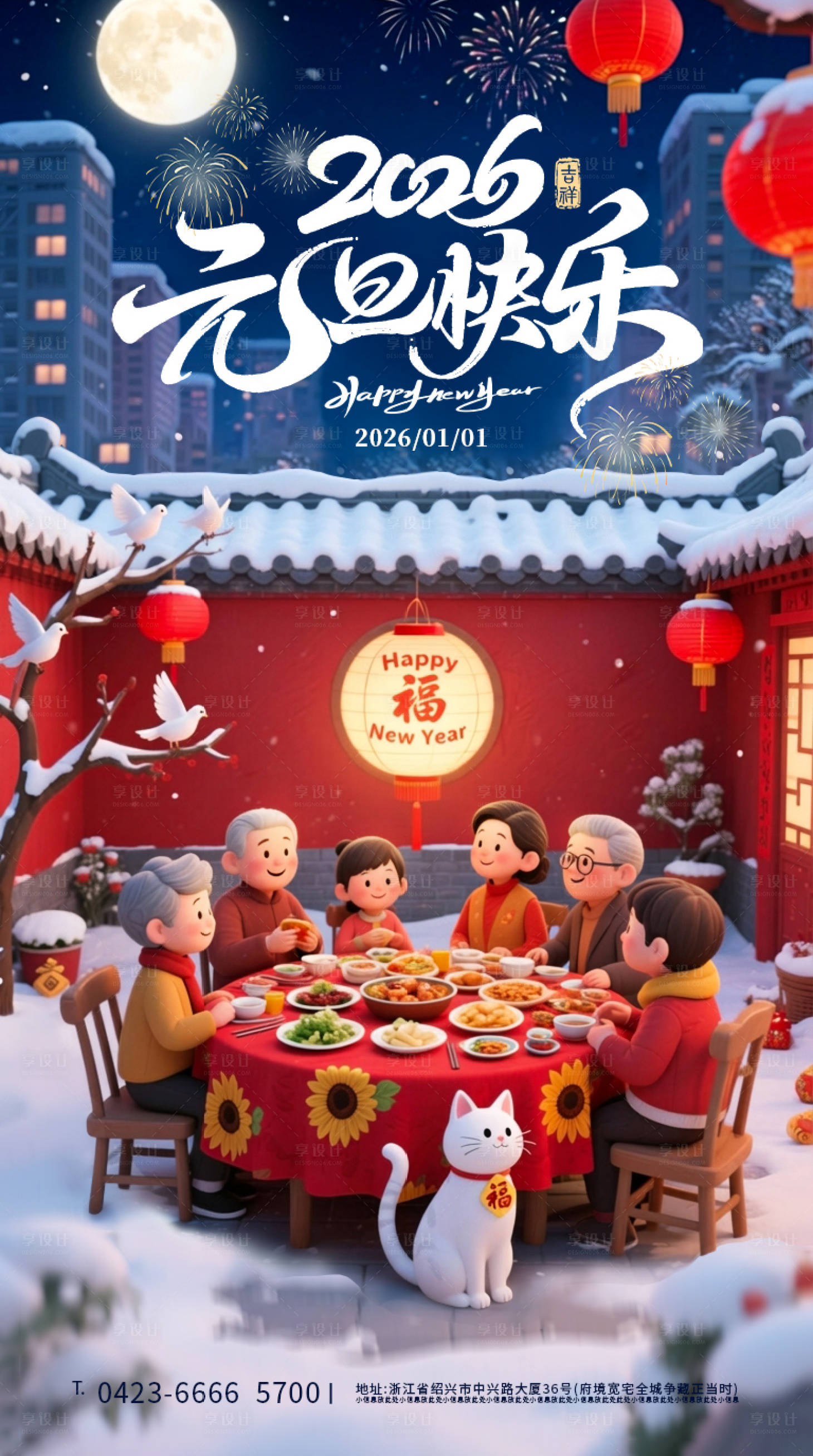 源文件下载【享设计】搜索编号：27060034729026336【元旦新年团圆节日宣传海报】