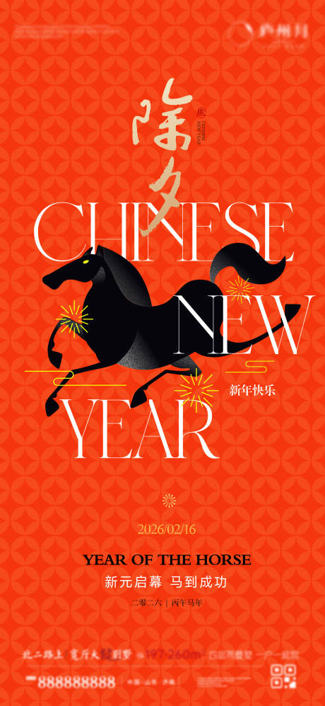 源文件下载【享设计】搜索编号：81160034735128006【马年除夕海报】