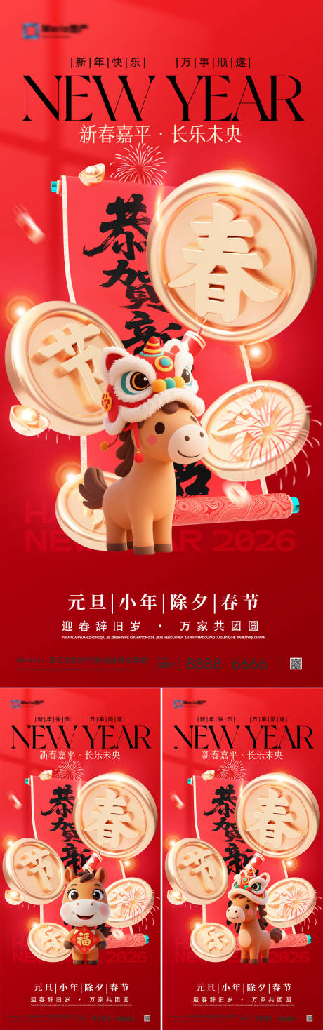 源文件下载【享设计】搜索编号：86770034305039678【2026马年元旦除夕春节小年新年系列】