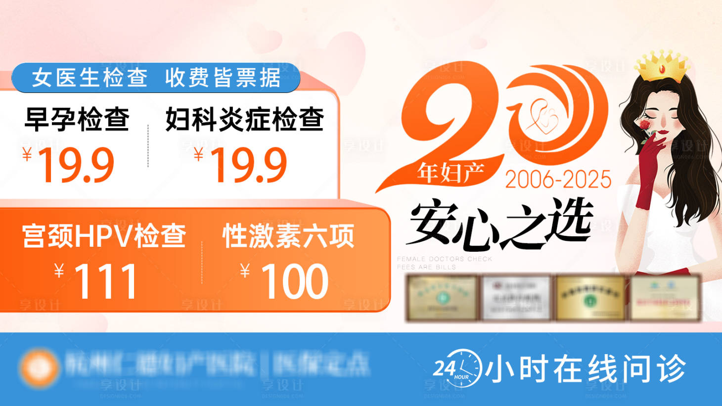 源文件下载【享设计】搜索编号：14690034349145512【医疗宣传竞价banner】