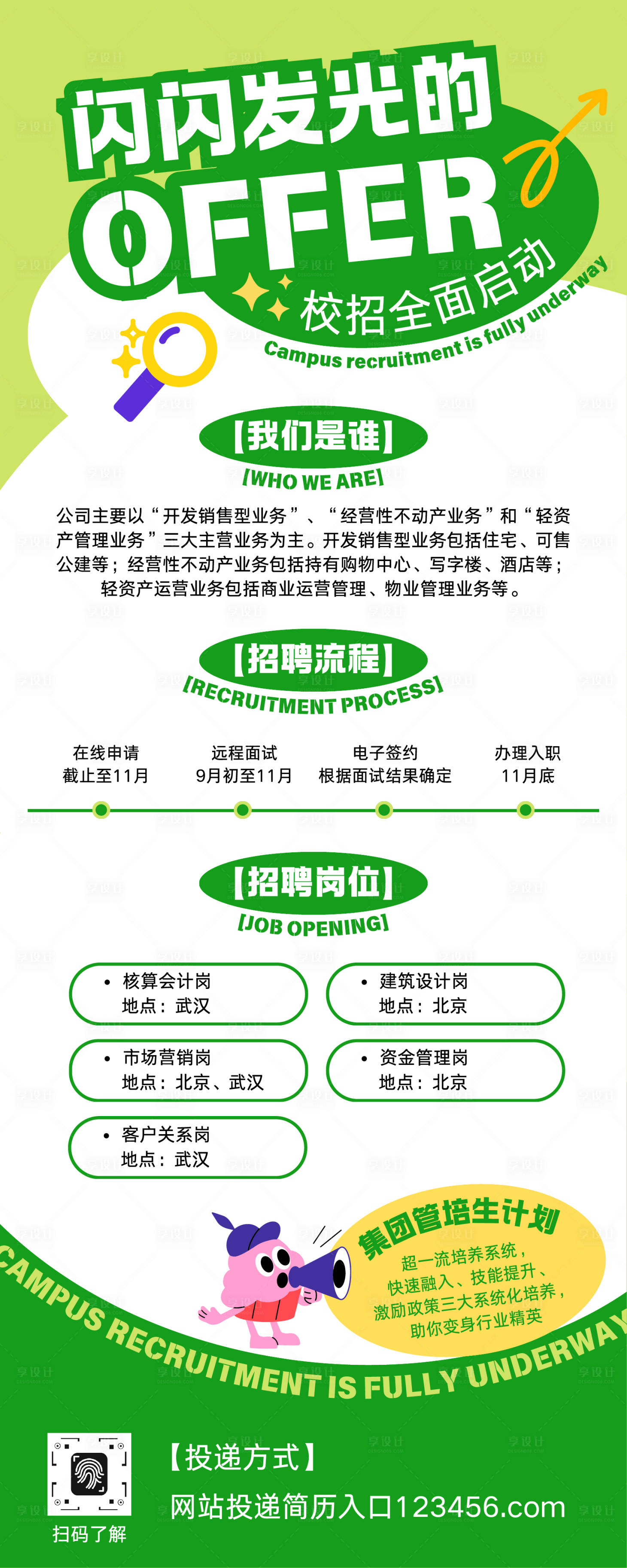 源文件下载【享设计】搜索编号：38980034676795618【绿色黄色扁平风校园招聘长图】