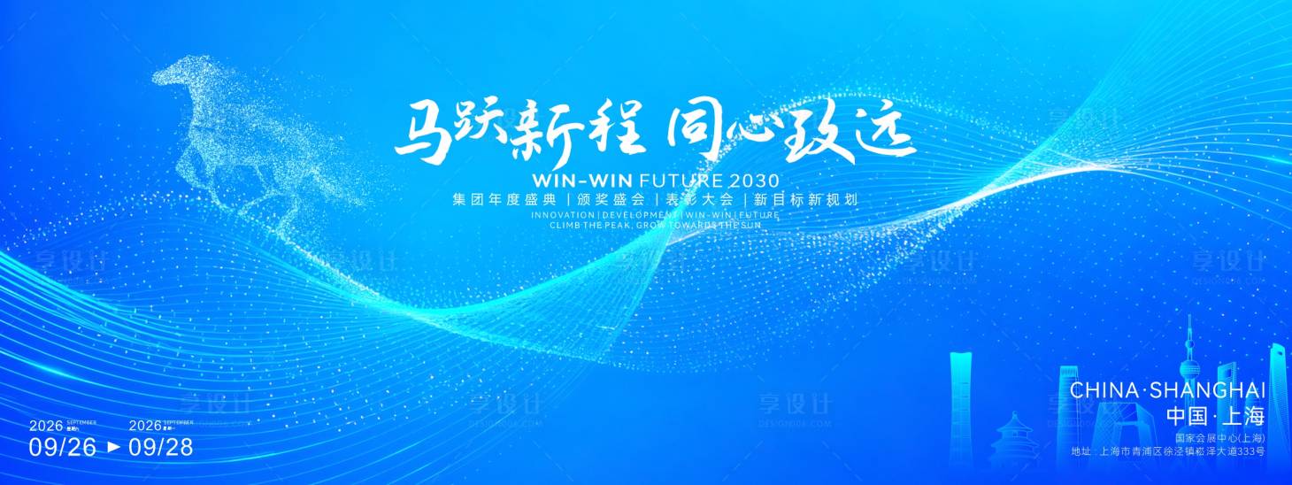 源文件下载【享设计】搜索编号：52240034733949876【马年年度颁奖盛典大气主画面】