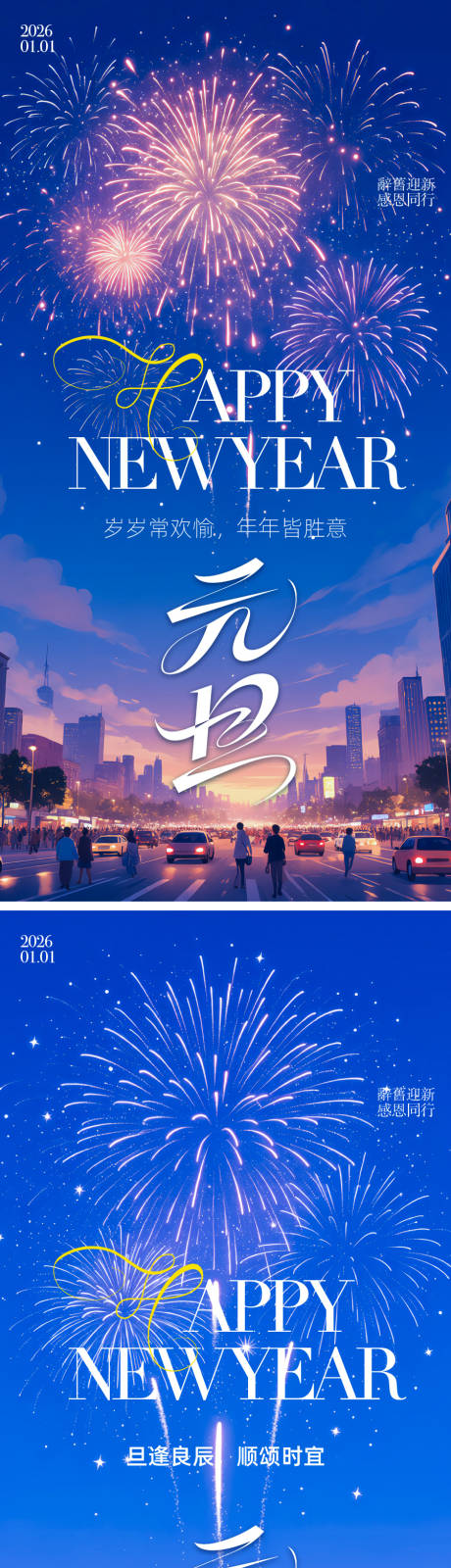 源文件下载【享设计】搜索编号：53350034343739022【2026年元旦海报】