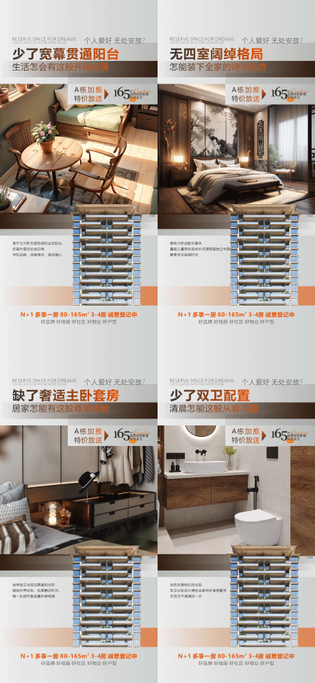 源文件下载【享设计】搜索编号：85620034532843034【地产住宅户型卖点价值点微海报】