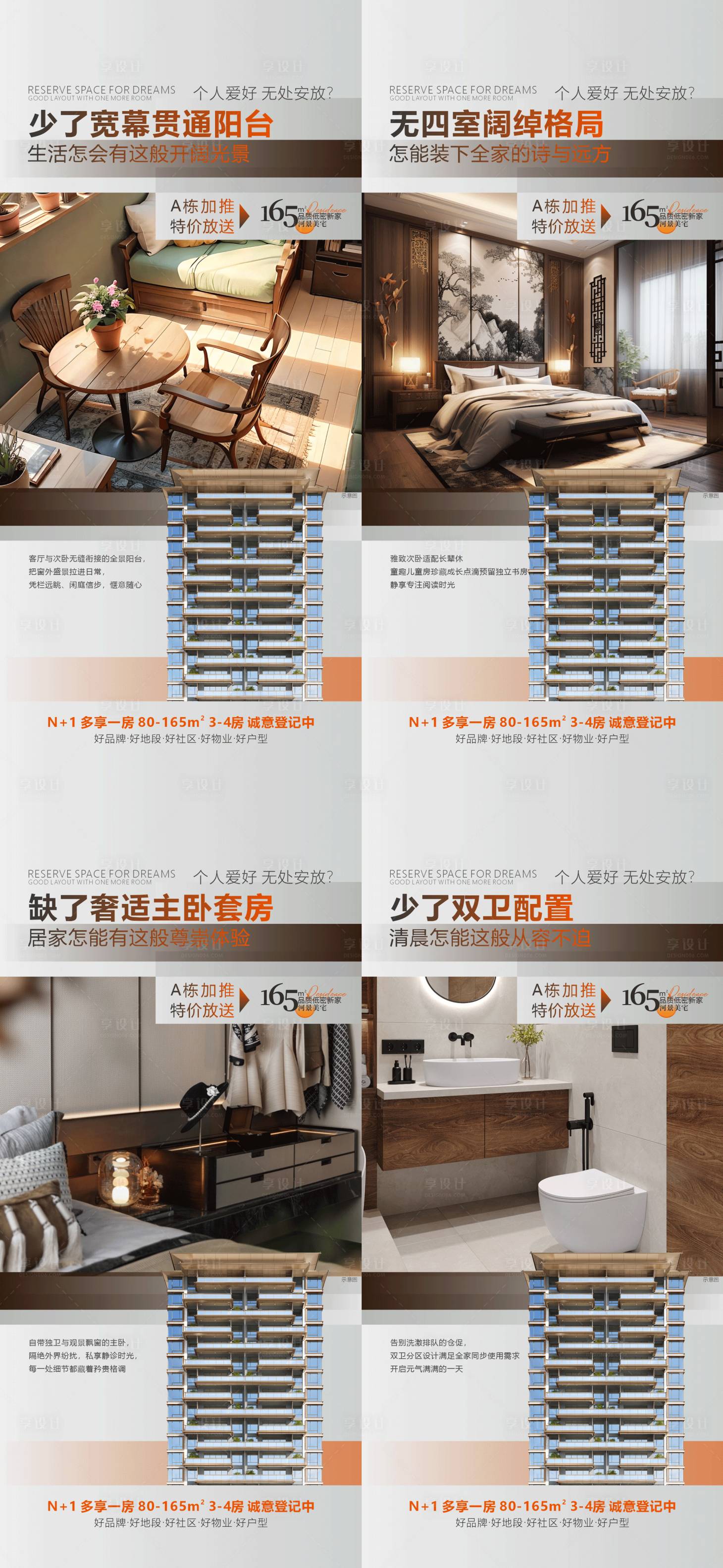 源文件下载【享设计】搜索编号：85620034532843034【地产住宅户型卖点价值点微海报】