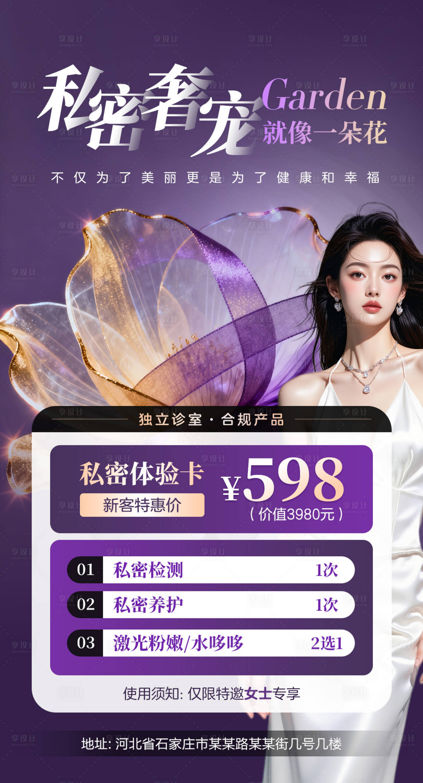 源文件下载【享设计】搜索编号：67280034519101130【私密奢宠】