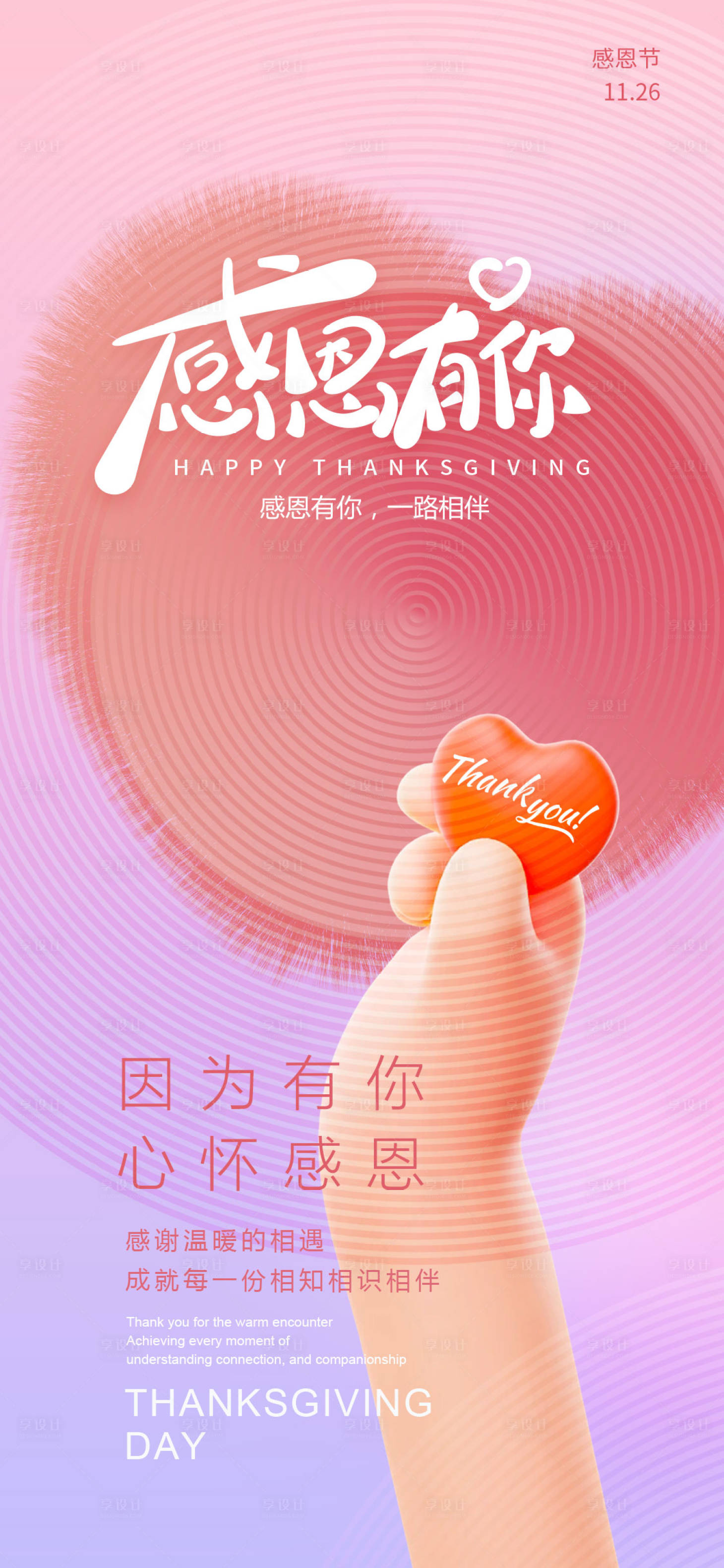 源文件下载【享设计】搜索编号：21050034289166535【感恩节】