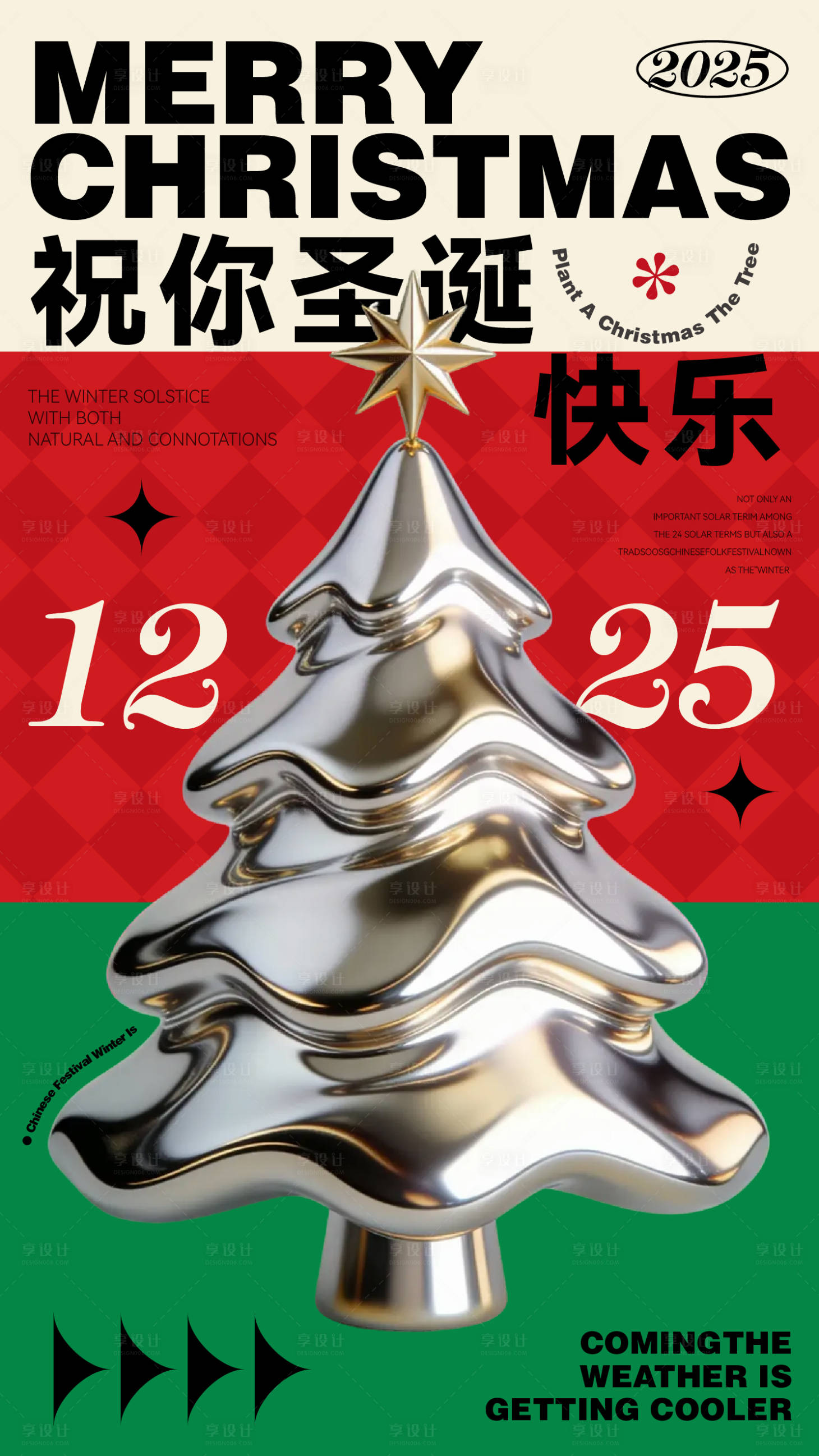 源文件下载【享设计】搜索编号：38780034655715221【圣诞节海报】