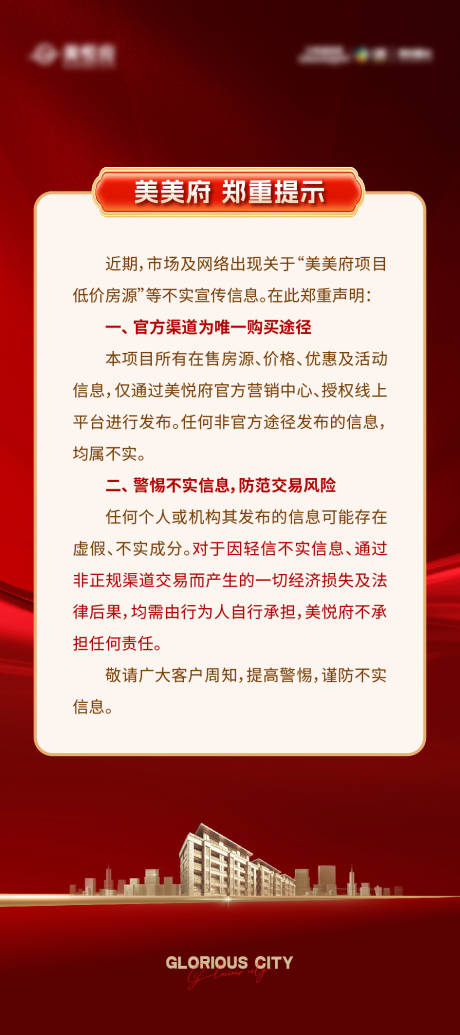 源文件下载【享设计】搜索编号：87520034708355027【地产展架】