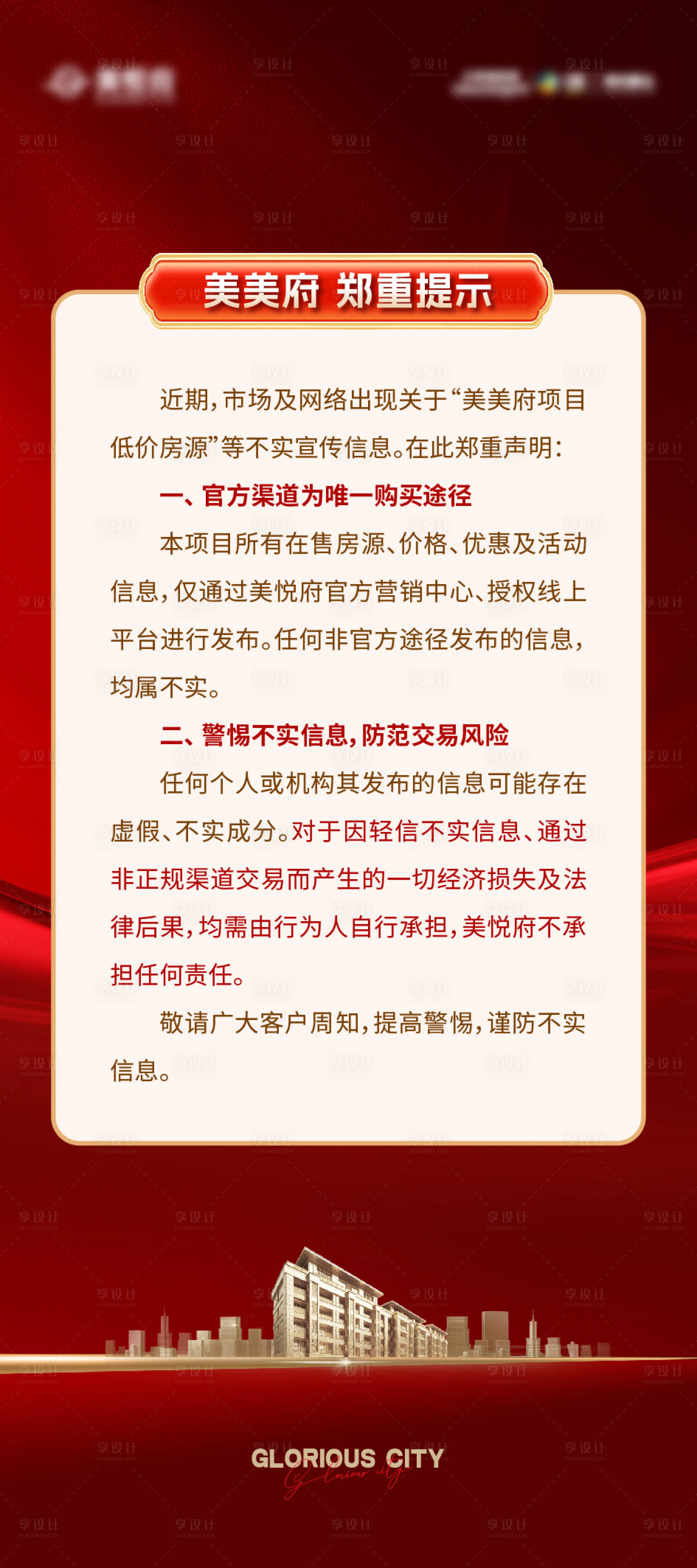 源文件下载【享设计】搜索编号：87520034708355027【地产展架】