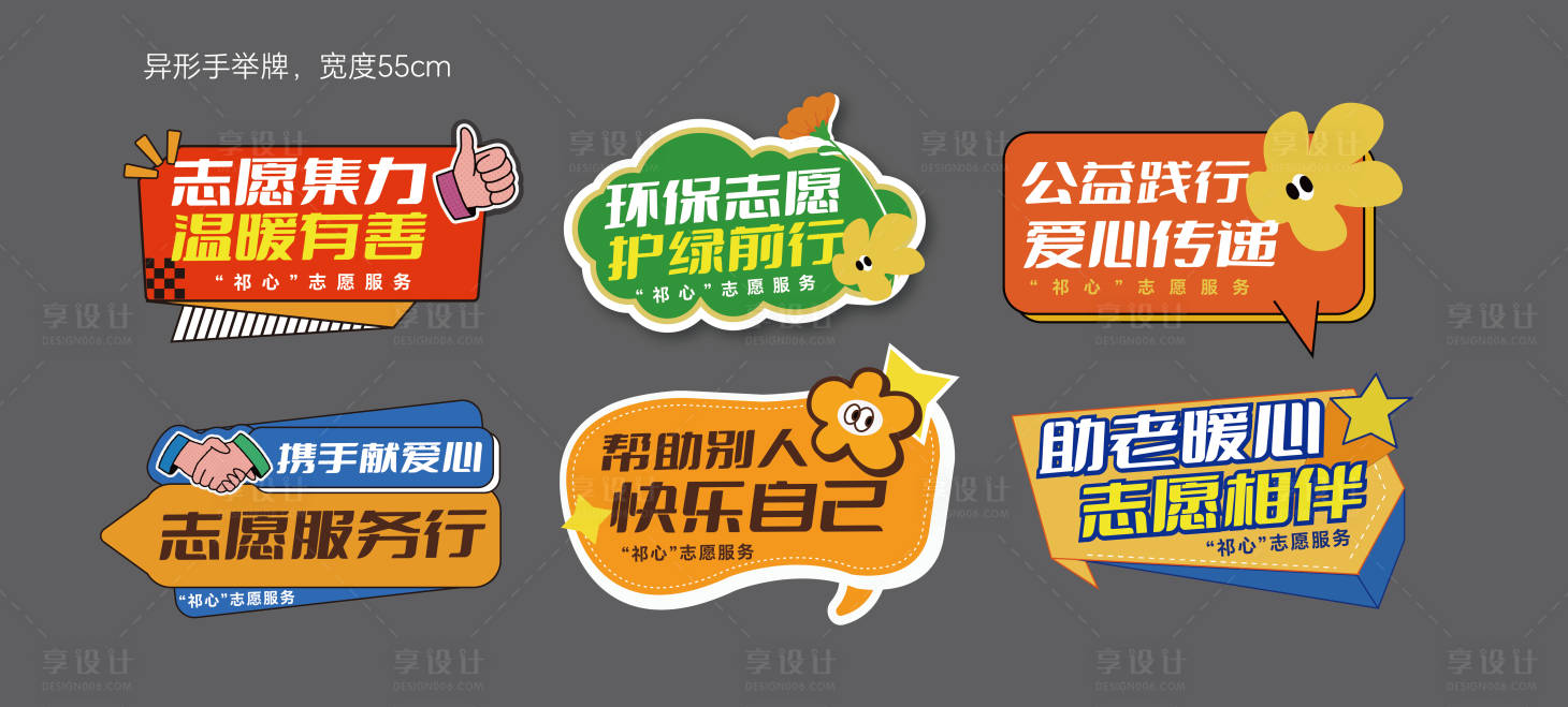 源文件下載【享設(shè)計】搜索編號：24190034397424481【手舉牌】