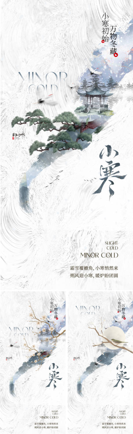 源文件下载【享设计】搜索编号：36680034587149136【新中式小寒节气海报】