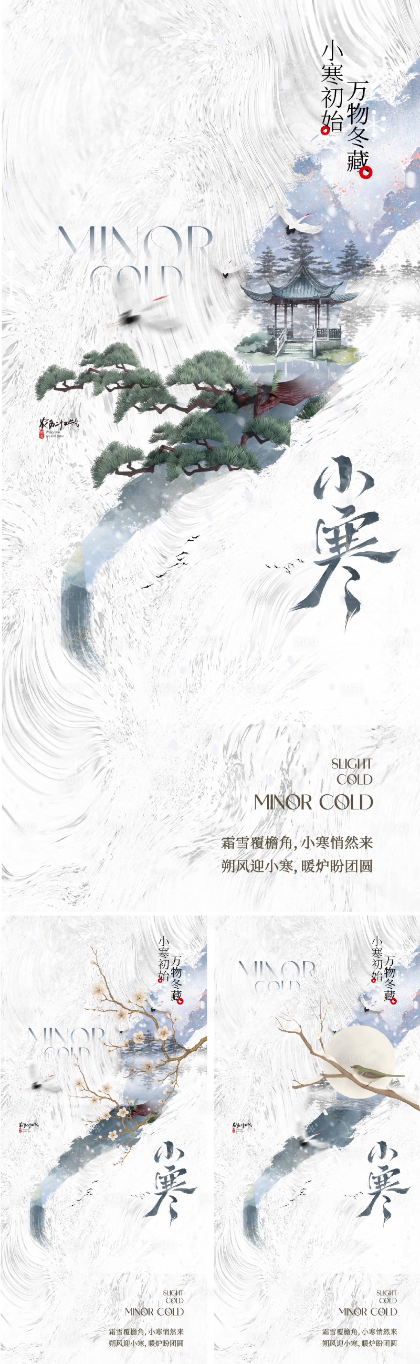 源文件下载【享设计】搜索编号：36680034587149136【新中式小寒节气海报】