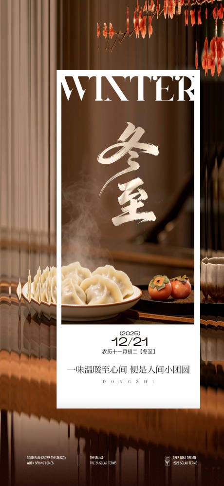 源文件下载【享设计】搜索编号：78330034446387063【冬至节气海报】
