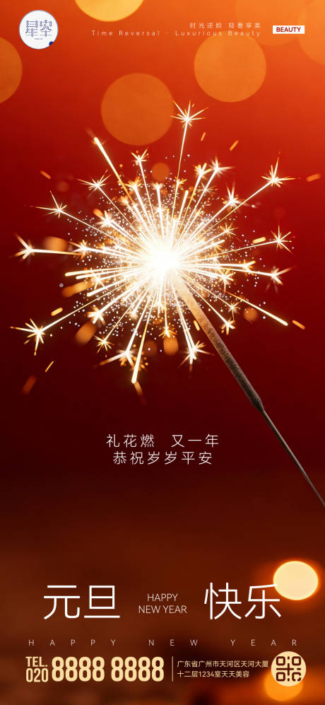 源文件下载【享设计】搜索编号：85350034713761633【元旦海报 仙女棒】