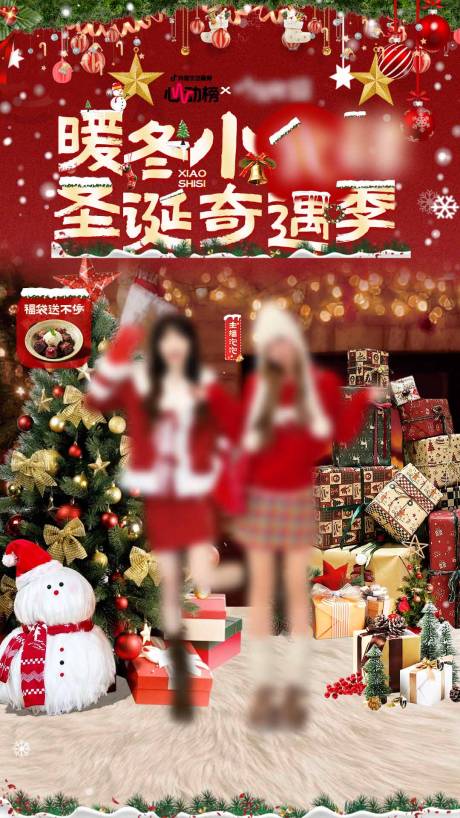 源文件下载【享设计】搜索编号：20000034450488196【圣诞餐饮直播贴片 红色】