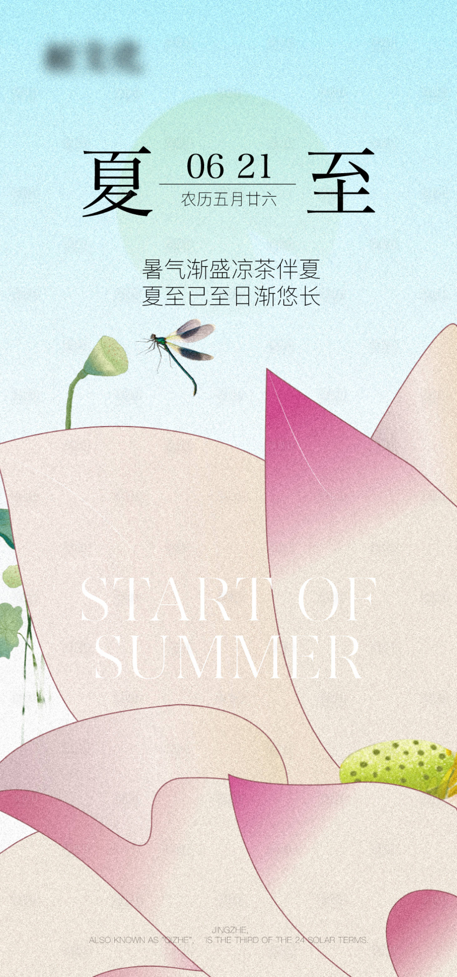 源文件下载【享设计】搜索编号：20830034559481778【夏至节气移动端海报】