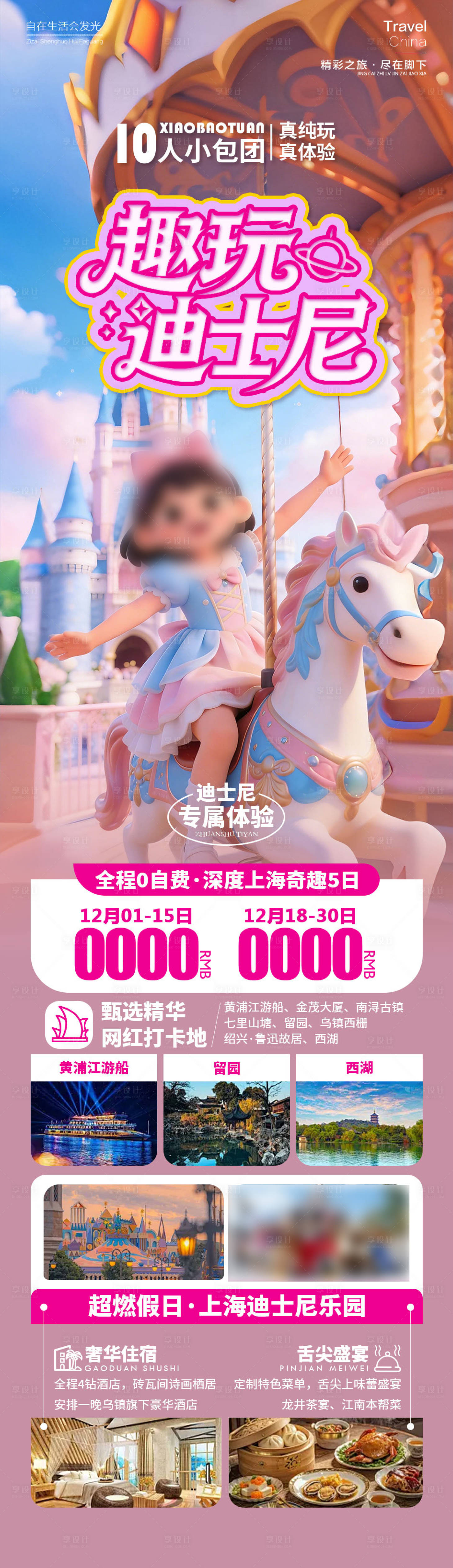 源文件下载【享设计】搜索编号：86500034429653901【趣玩迪士尼海报】