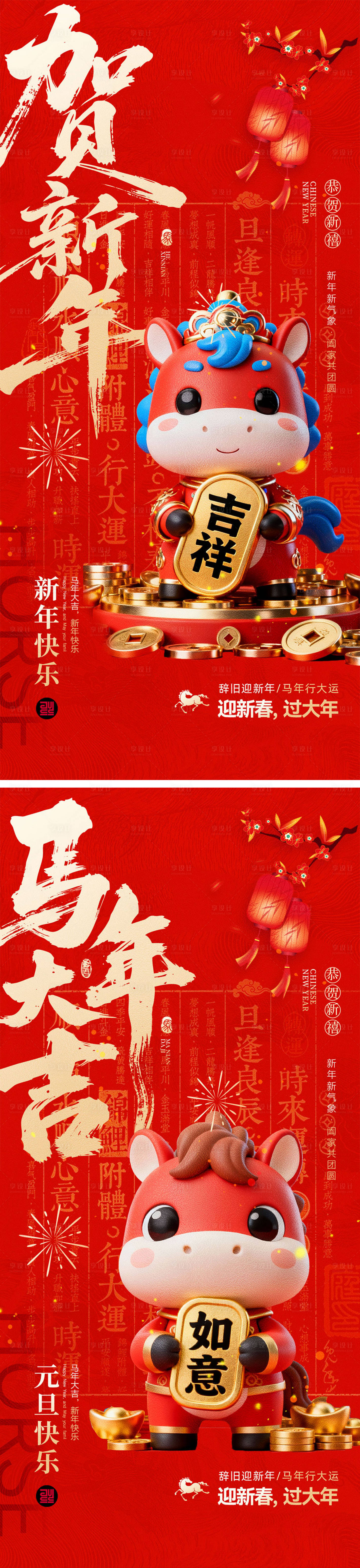 源文件下载【享设计】搜索编号：94710034539351662【2026马年元旦宣传海报】