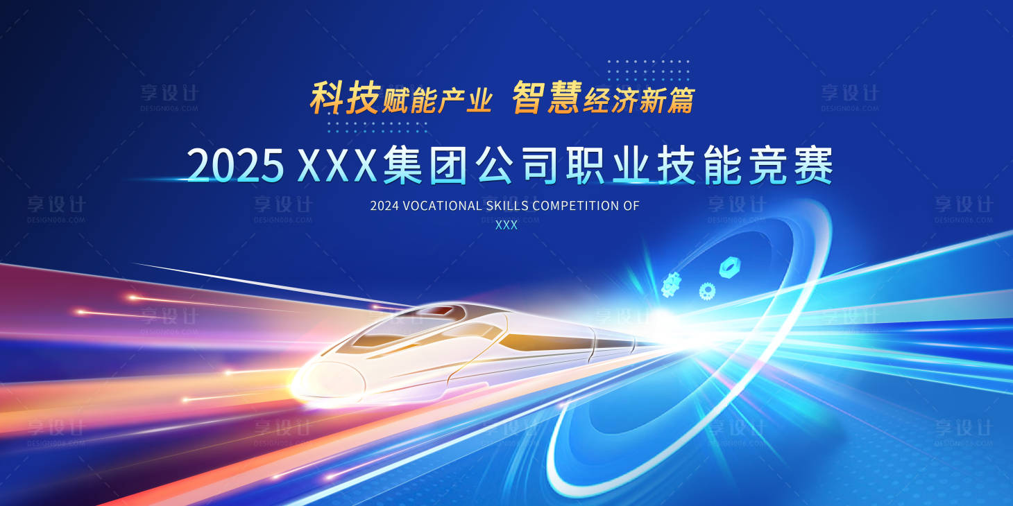 源文件下载【享设计】搜索编号：72790034348465213【未来交通背景板】