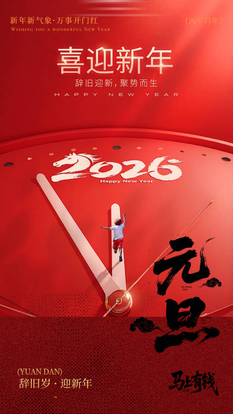 源文件下载【享设计】搜索编号：79040034747074982【元旦海报】