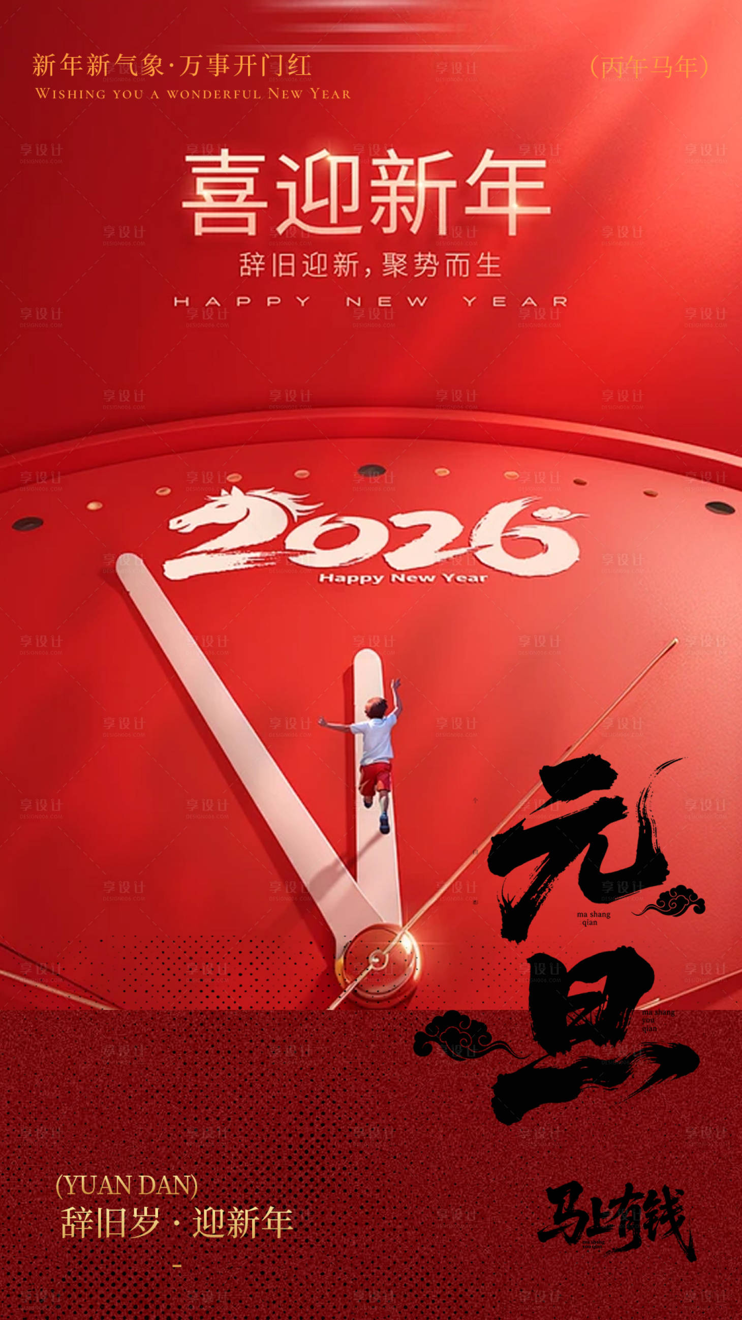 源文件下载【享设计】搜索编号：79040034747074982【元旦海报】